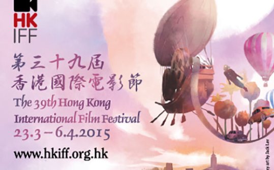 Hong Kong International Film Festival 2015